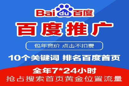 百度关键词推广费用透明化背后的故事及成功案例